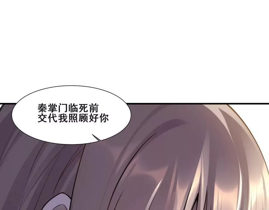 从渡劫开始,第57话 辰宿宗主的请求,第122张
